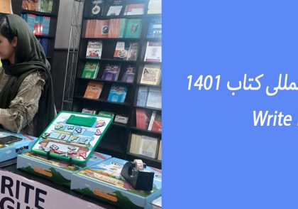 نمایشگاه بین‌المللی کتاب 1401 Write right محمد خالد فیضی